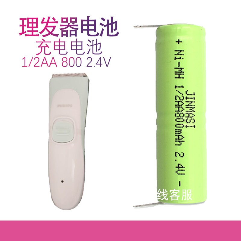 适用飞利浦儿童理发器充电电池HC1055 HC1088 1089 1066 1099配件