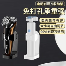 适用飞利浦电动剃须刀架壁挂浴室台收纳架卫生间免打孔墙上置物架