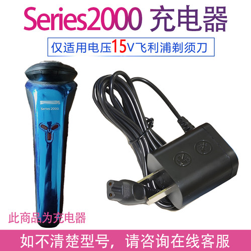 适用飞利浦电动剃须刀Series2000充电器 s2302 s2303 s2305电源线