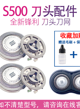 适用飞利浦电动剃须刀s500 s510 s511 s512 s550 s520配件刀头
