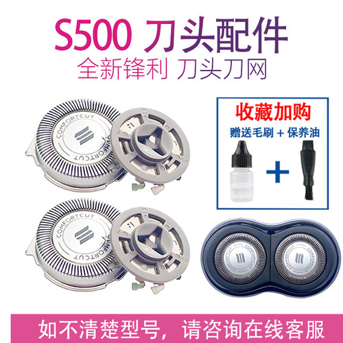 适用飞利浦电动剃须刀s500 s510 s511 s512 s550 s520配件刀头