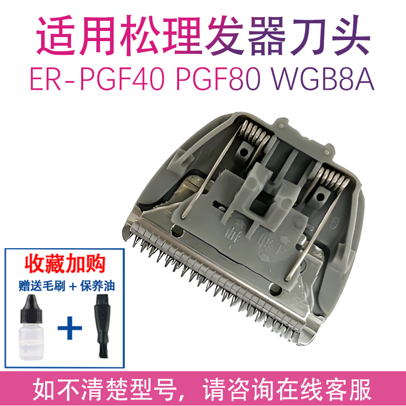 适用松下电推剪理发器刀头ER-GB60 70 74 80 GC50 70 WGB8A WGB5B
