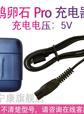 适用飞利浦鹅卵石Pro剃须刀充电线S902 S906 RQ901 RQ903器配件