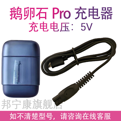 适用飞利浦鹅卵石Pro剃须刀充电线S902 S906 RQ901 RQ903器配件