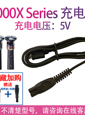 适用飞利浦剃须刀5000XSeries X5001 X5005 X5003 X5009器充电线