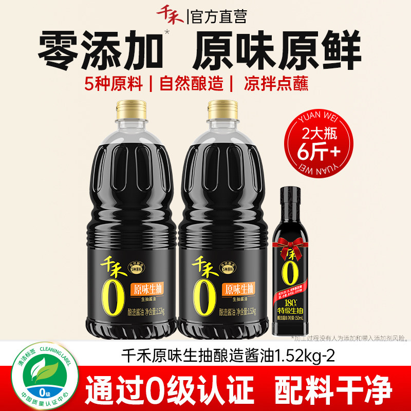 千禾零添加酱油原味生抽酿造酱油凉拌炒菜点蘸调味增鲜家用调味品