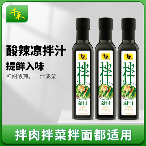 千禾酸辣凉拌汁295g凉拌点蘸