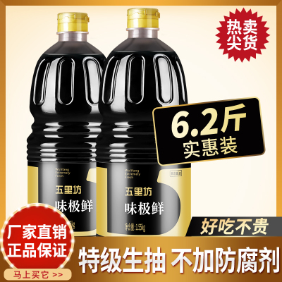 五里坊】味极鲜酱油1.55kg*2 特级生抽酿造酱油千禾生产炒菜调味