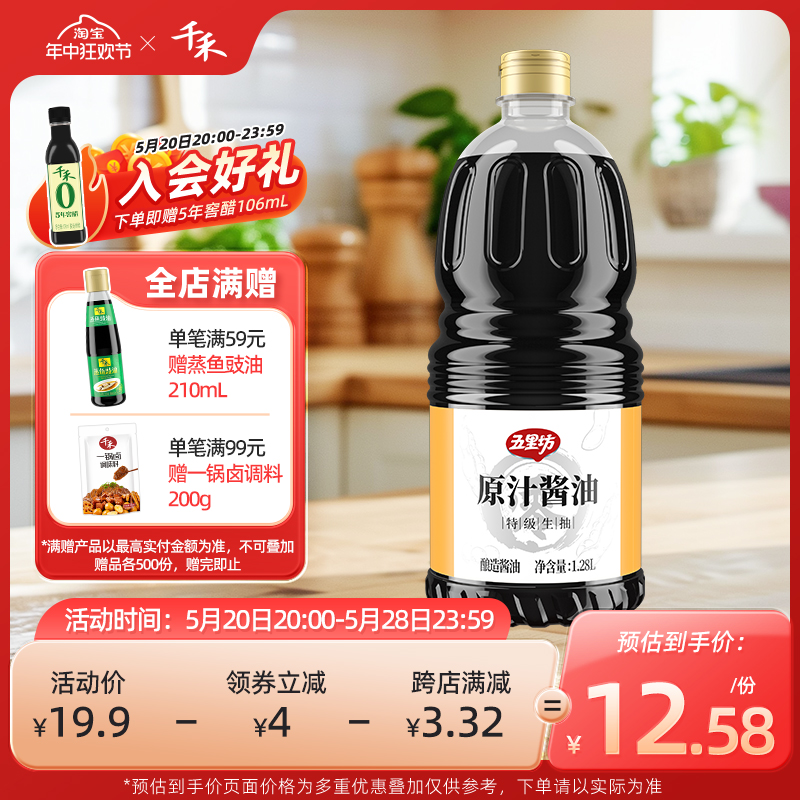 五里坊零添加特级原汁酱油1.28L