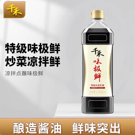 千禾味极鲜特级生抽酱油凉拌炒菜烹饪点蘸酿造家用调味料增鲜