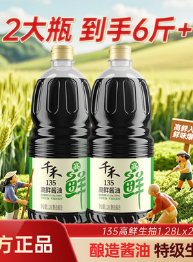 千禾高鲜135特级生抽1.28L