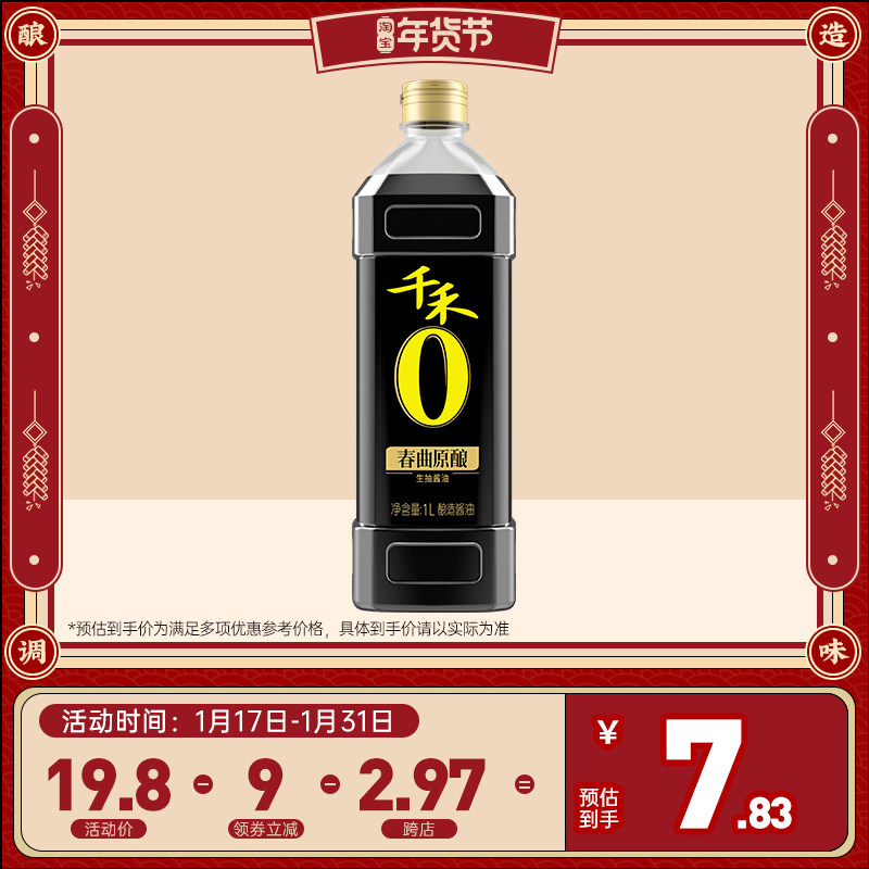 千禾零添加酱油春曲原酿家用粮食酿造生抽凉拌炒菜烹饪大桶1L*1