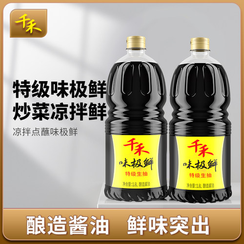 千禾特级味极鲜酱油1.8L