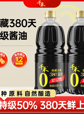 千禾0 本酿380天特极酱油1.49KG酿造生抽凉拌点蘸炒菜调味不加糖