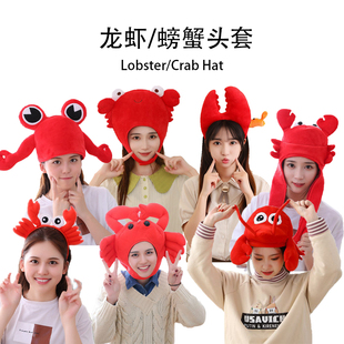 可爱搞怪小龙虾螃蟹头套帽子仿真动物发箍儿童拍照演出道具头饰萌