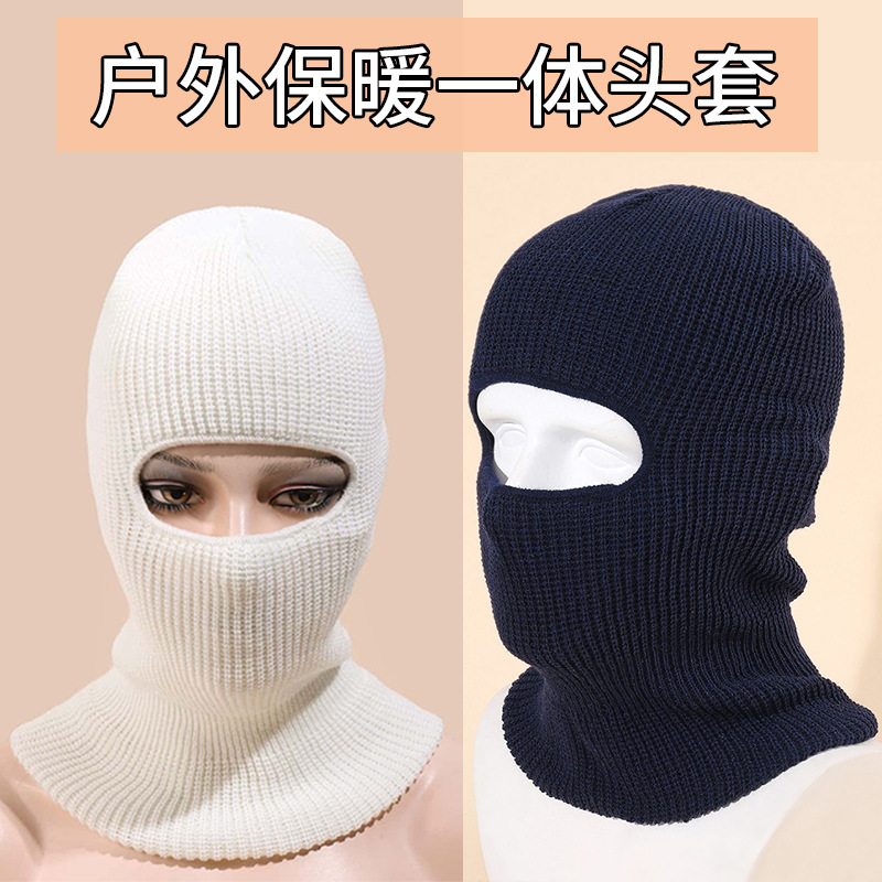 露眼头套帽子围巾一体面罩秋冬款