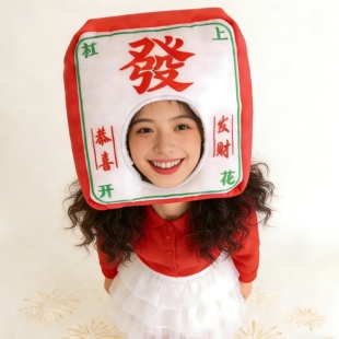 2026发财麻将头套帽子新年会搞怪表演出道具创意派对拍照头饰礼物
