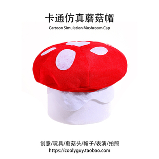 创意红伞伞蘑菇帽子卡通个性 儿童成人拍照表演毛绒头饰搞怪道具潮