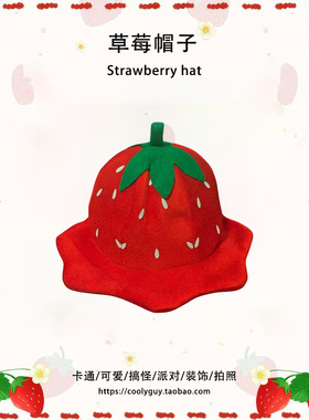 卡通可爱红色草莓帽子儿童夏季遮阳盆帽创意水果渔夫帽万圣节拍照
