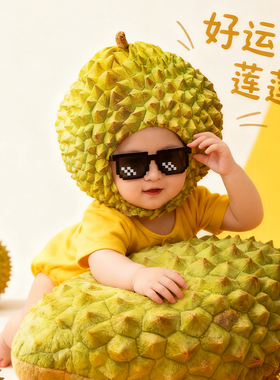 好运莲莲~可爱榴莲头套帽子搞怪水果帽男女儿童宝宝拍照表演道具