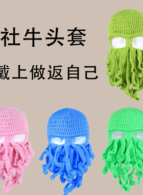 搞怪针织章鱼帽乌贼毛线头套面罩