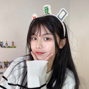 创意搞怪发箍麻将头箍洗脸化妆敷面膜发饰少女心可爱韩国束发发带