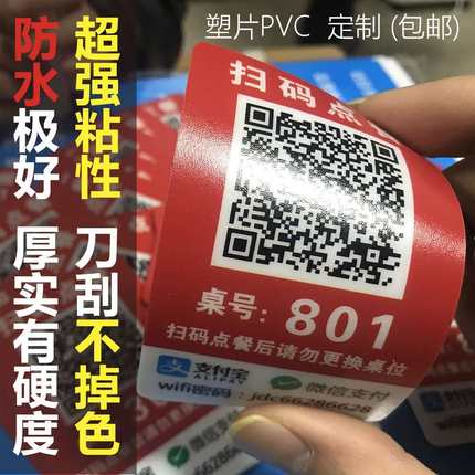 不干胶标签定做商标印刷PVC外卖贴塑片加厚磨砂哑光亮光镭射