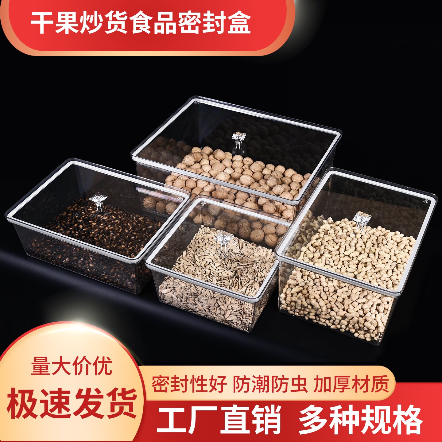 超市食品展示盒子透明密封罐防潮防尘保鲜收纳盒散装零食干果炒货
