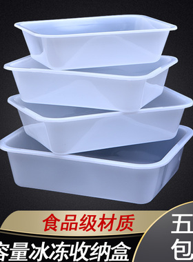 白色收纳盒特大塑料冰盘长方形盒子保鲜盒无盖冷冻冰盒冰盆食品盒