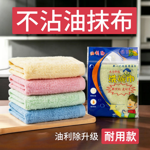油利除不沾油易清洗抹布