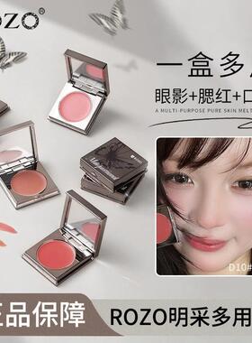 ROZO明采多用膏提亮自然裸妆腮红泥滋润留色唇颊腮红三合一新手女