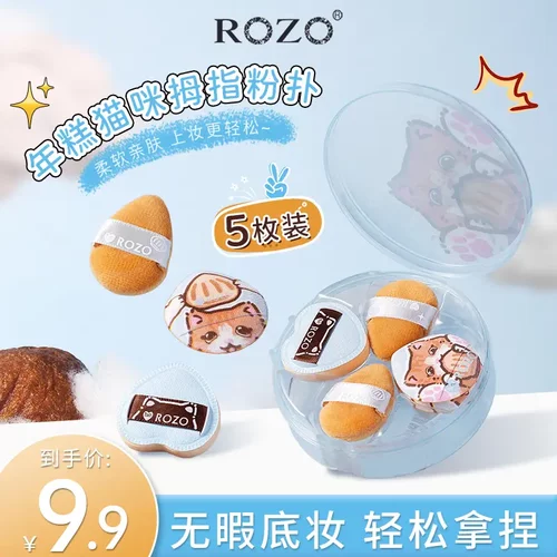 ROZO爆款年糕猫咪拇指粉扑五枚