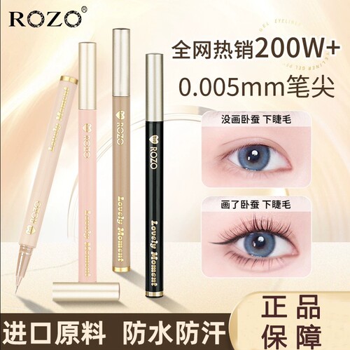 ROZO精雕极细眼线液笔