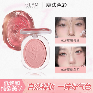 魔法色彩单色腮红纯欲显色细腻哑光提亮蜜桃橘裸粉修容胭脂腮红女