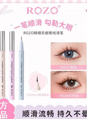 好用推荐~上睫毛ROZO极细眼线液笔新手下睫毛组合防汗不晕染顺滑