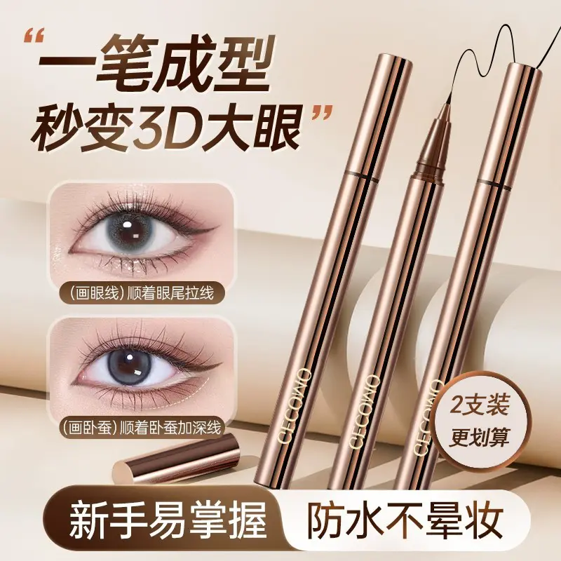 GECOMO新手自然卧蚕眼线笔液