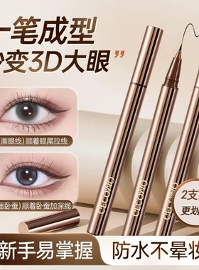 GECOMO新手自然卧蚕眼线笔液