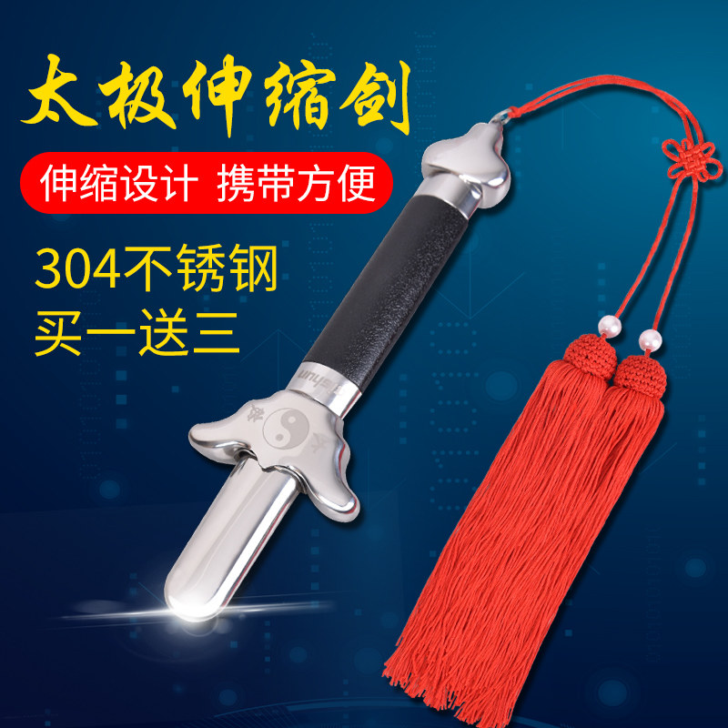 不锈钢伸缩剑太极剑折叠剑男女士晨练可伸缩收缩剑武术剑表演剑穗