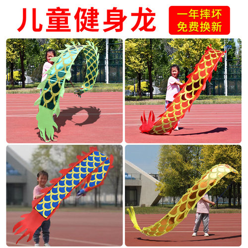 儿童健身龙甩龙彩带广场舞幼儿园