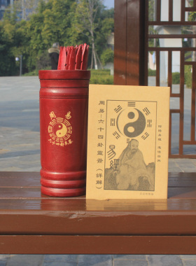 易经灵签抽签桶签筒创意个性摇签筒大号中号小号签筒64签工具带解