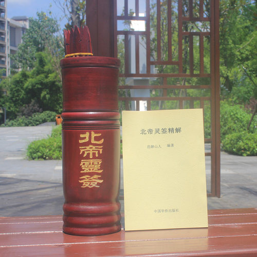 楠竹抽签筒北帝签筒套装签+筒+书