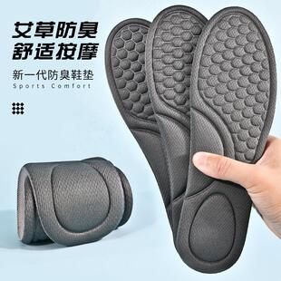 鞋垫男防臭吸汗运动鞋垫夏季军训鞋垫薄款柔软底适透气踩屎感鞋垫