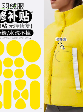 黄色羽绒服补丁贴高级自粘免缝修补贴可水洗衣服破洞无痕修复布贴