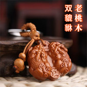 天然桃木双貔貅钥匙扣公母一对汽车挂件男女款 纯手工皮丘随身吊坠