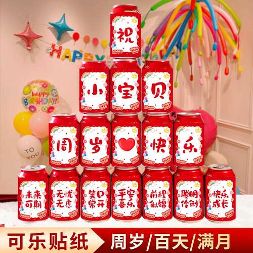 周岁生日贴纸布置新款创意