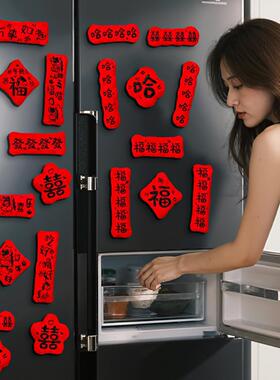 马年磁吸对联冰箱贴2026新