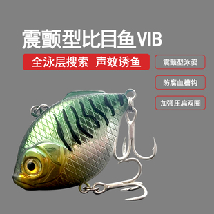 远投带钢珠钓翘嘴鳜鱼鲈鱼 震摆噪音VIB8.5g路亚饵沉水全水层颤沉