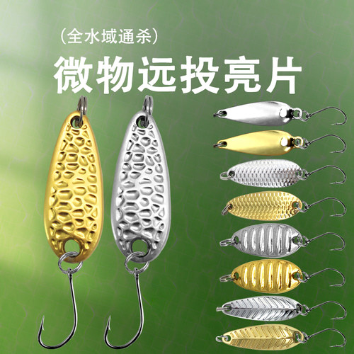 微物瓜子亮片路亚饵远投平振马口白条翘嘴通杀假饵