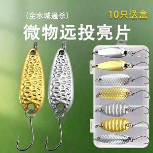 10只送盒马口亮片路亚饵套装白条翘嘴假饵微物勺型瓜子单钩亮片