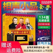 正版 车载u盘 汽车无损音乐优盘 搞笑相声小品二人转USB盘 高清MP4